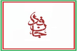 جان‌فدا