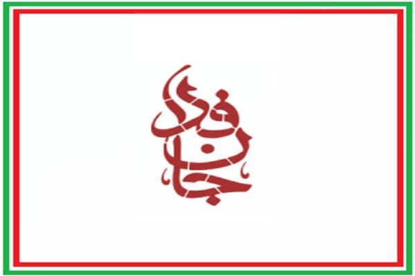 جان‌فدا